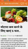 Weight Loss Tips in Hindi capture d'écran 1