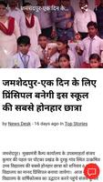 Bihar Jharkhand News Network captura de pantalla 2