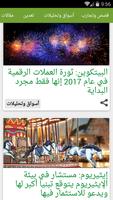 كوين العرب - اخبار بيتكوين syot layar 2