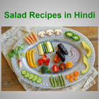 آیکون‌ Salad Recipes in Hindi