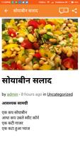 برنامه‌نما Salad Recipes in Hindi عکس از صفحه