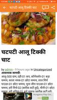 Street Food Recipes in Hindi capture d'écran 1