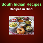 South Indian Recipes in Hindi ikona