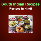 South Indian Recipes in Hindi icon