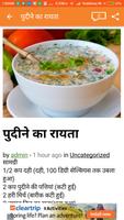 Jain Recipes in Hindi Affiche