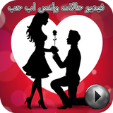فيديو حالات واتس اب حب icon