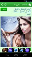 خلطات لشعر رائع Cartaz