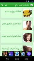 خلطات لشعر رائع syot layar 1