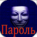 Взлом ВК Анонимус Шутка APK