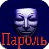 Взлом ВК Анонимус Шутка APK