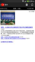 برنامه‌نما 中国焦点 عکس از صفحه