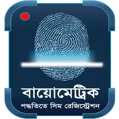 Скачать Biometrics SIM Registration Info Bangladesh APK
