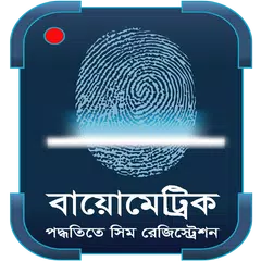 Biometrics SIM Registration Info Bangladesh APK Herunterladen