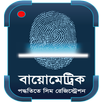 Biometrics SIM Registration Info Bangladesh APK