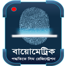 Biometrics SIM Registration Info Bangladesh APK
