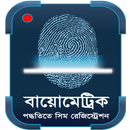 Biometrics SIM Registration Info Bangladesh-APK