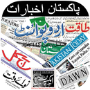 All Pakistani Newspapers APK