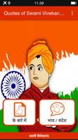Quotes of Swami Vivekananda ポスター