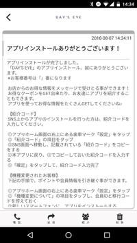 DAY'S EYE　公式アプリ 截图 1