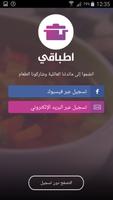 أطباقي الملصق