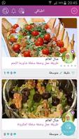 أطباقي تصوير الشاشة 3