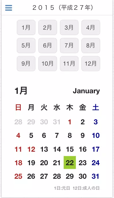 Android向けの見るだけカレンダー シンプル Apkをダウンロードしましょう