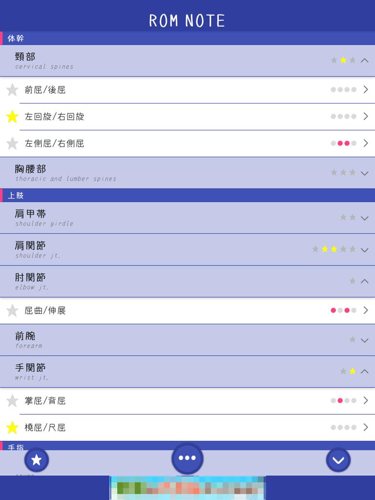 Rom Note 関節可動域 安卓下載 安卓版apk 免費下載 Rom Note 関節可動域 安卓下載 安卓版apk 免費下載