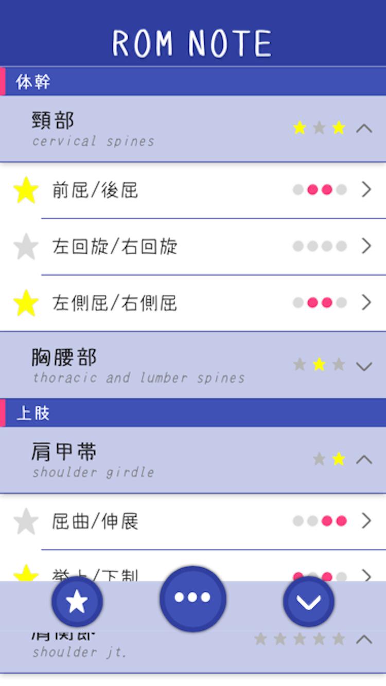 Rom Note 関節可動域 For Android Apk Download