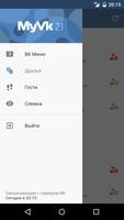 MyVk Гости и Друзья Вконтакте الملصق