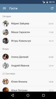 MyVk Гости и Друзья Вконтакте تصوير الشاشة 2