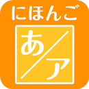 الكتابة اليابانية المقطعية APK