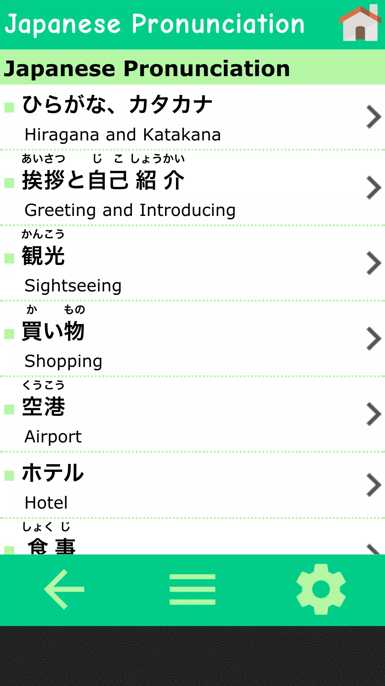 Android向けの日本語 にほんご の発音 はつおん Apkをダウンロードしましょう
