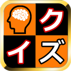 脳トレ入力クイズゲーム-icoon