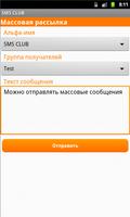 SMS CLUB screenshot 3