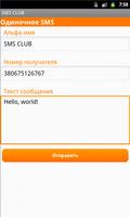 SMS CLUB スクリーンショット 2