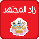 ALMojtahed Preschool Exercises APK