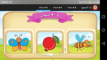 Poster ALMojtahed Preschool Exercises