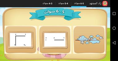 ALMojtahed Preschool Exercises ภาพหน้าจอ 1