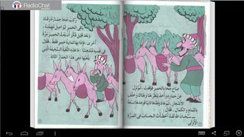 جحا و الحمار الناقص اسکرین شاٹ 2