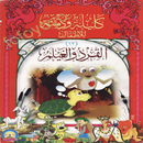 APK القرد والغيلم