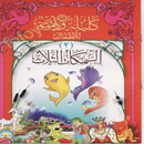 APK السمكات الثلاث