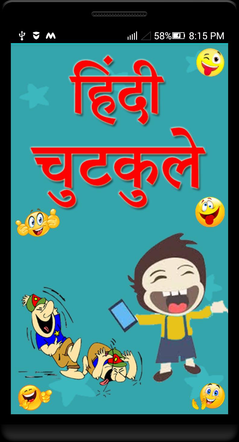 New Hindi Chutkule 2018-Pati Patni funny Jokes APK for Android Download New Hindi Chutkule 2018-Pati Patni funny Jokes APK for Android Download