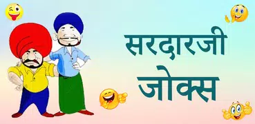 Sardarji  funny Jokes in Hindi- Full Comedy & Fun