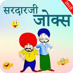 Sardarji  funny Jokes in Hindi- Full Comedy & Fun APK download