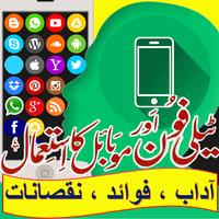 Mobile Benefits or Harmful โปสเตอร์