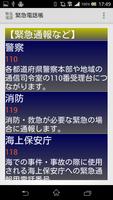 日本の緊急電話帳 capture d'écran 1