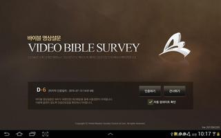 바이블 영상설문 Screenshot 3