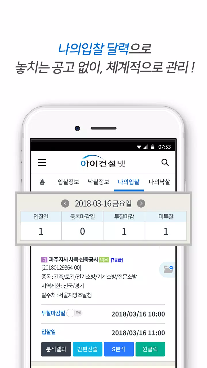 입찰정보 아이건설넷(모바일 공고관리) Apk Untuk Unduhan Android