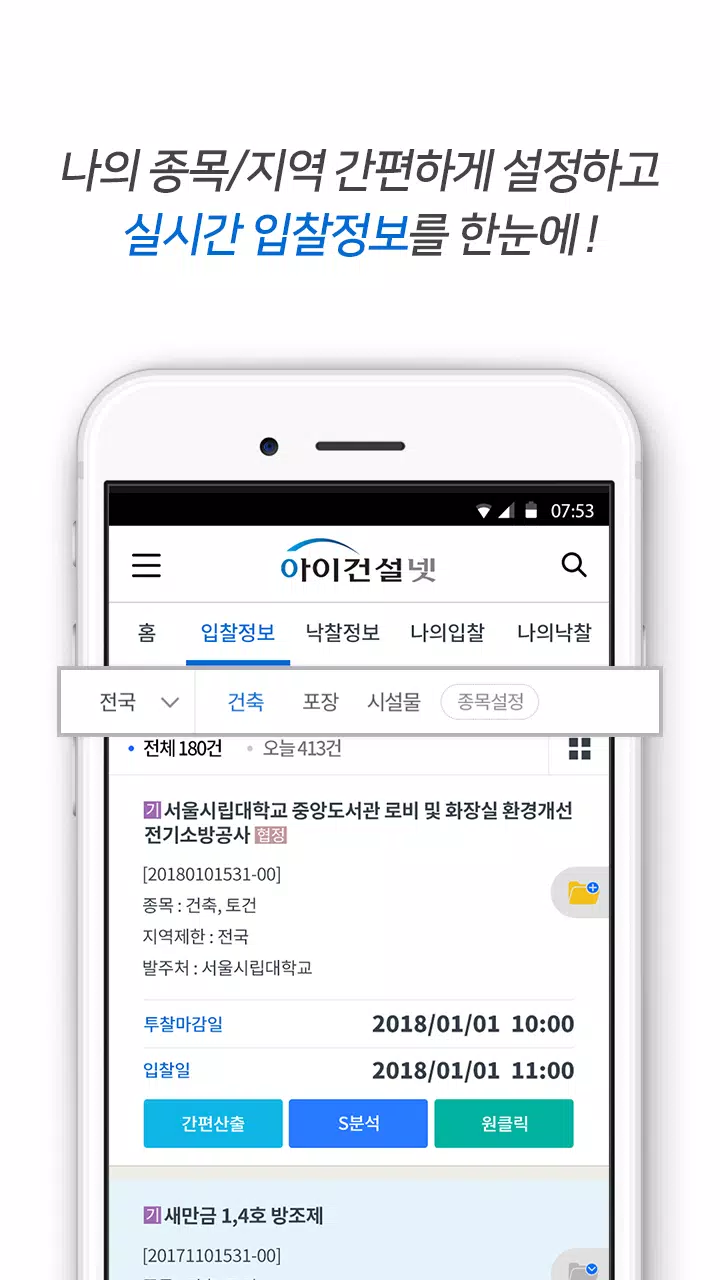 입찰정보 아이건설넷(모바일 공고관리) Apk Untuk Unduhan Android