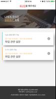 특성화고 포털 모바일 screenshot 1